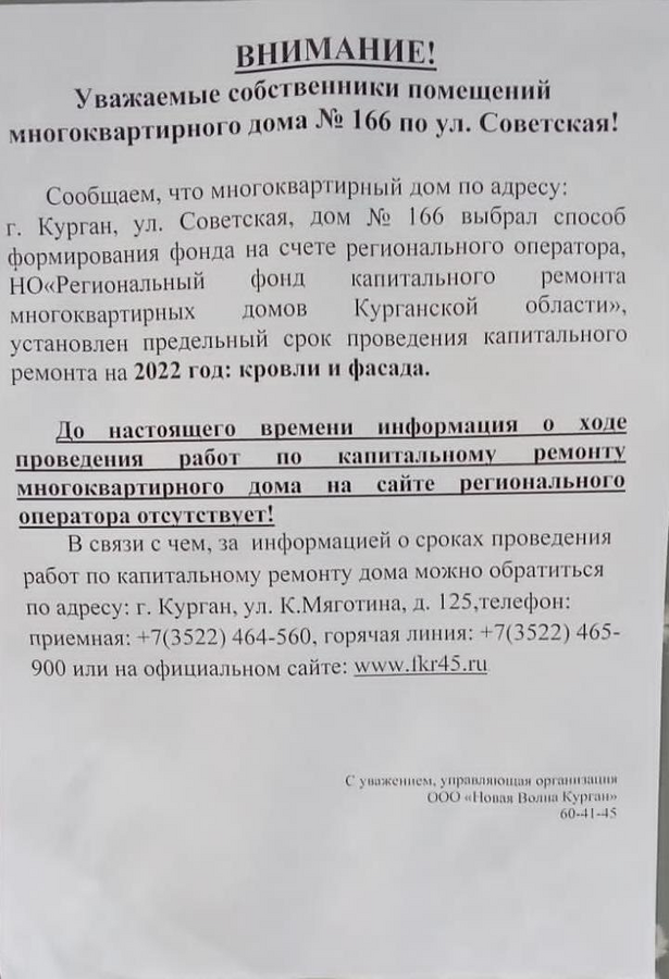 Как написать заявление на ремонт фасада многоквартирного дома